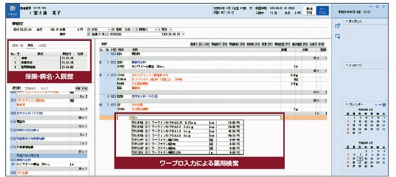 Fujitsu HOPE LifeMark SX 画面イメージ